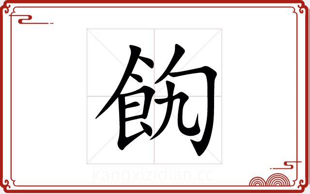 䬨 䬨