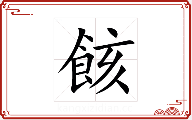 䬵 䬵