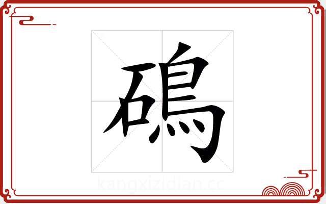 䲽 䲽