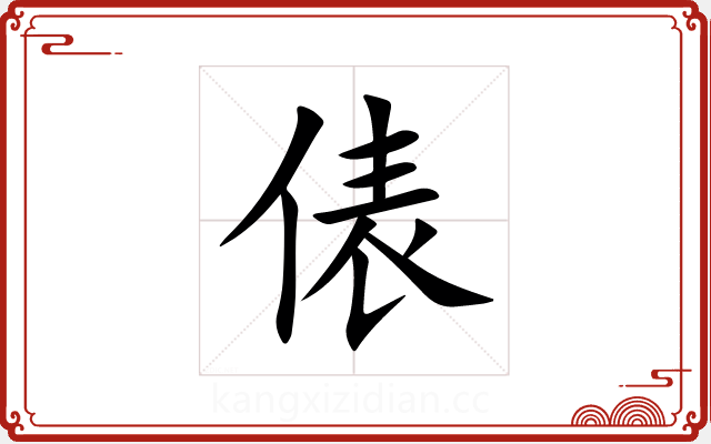 俵 俵