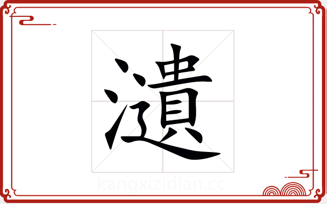 瀢 瀢