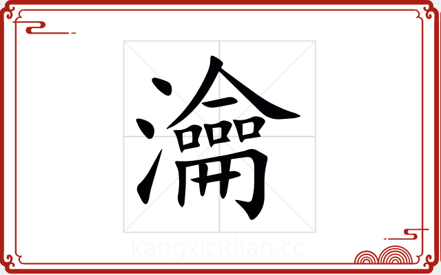 瀹 瀹
