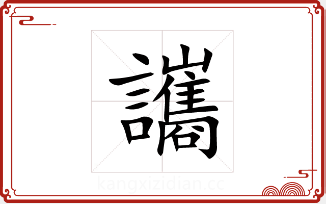讗 讗