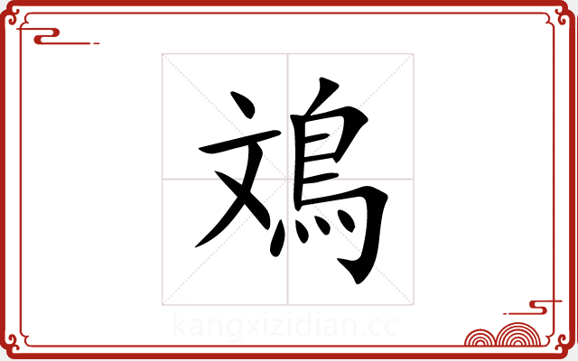 鳼 鳼